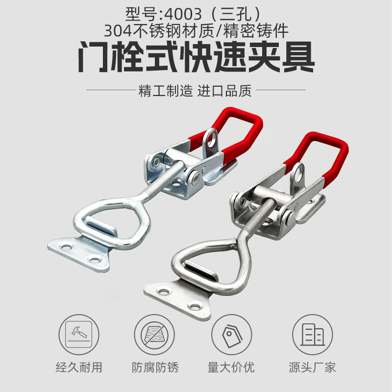 304不锈钢夹具可调节搭扣压紧器锁扣箱扣配件门栓式快速夹钳4003
