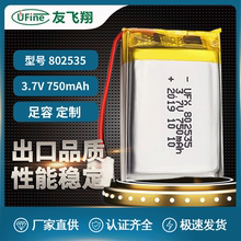 UFX聚合物锂电池 802535-3.7v750mAh 应急灯按摩手持空洞风扇助听