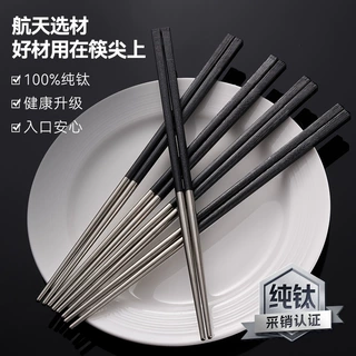 钛筷子纯钛食品级家用高档餐具中空防烫防滑拼接方形筷钛合金5双
