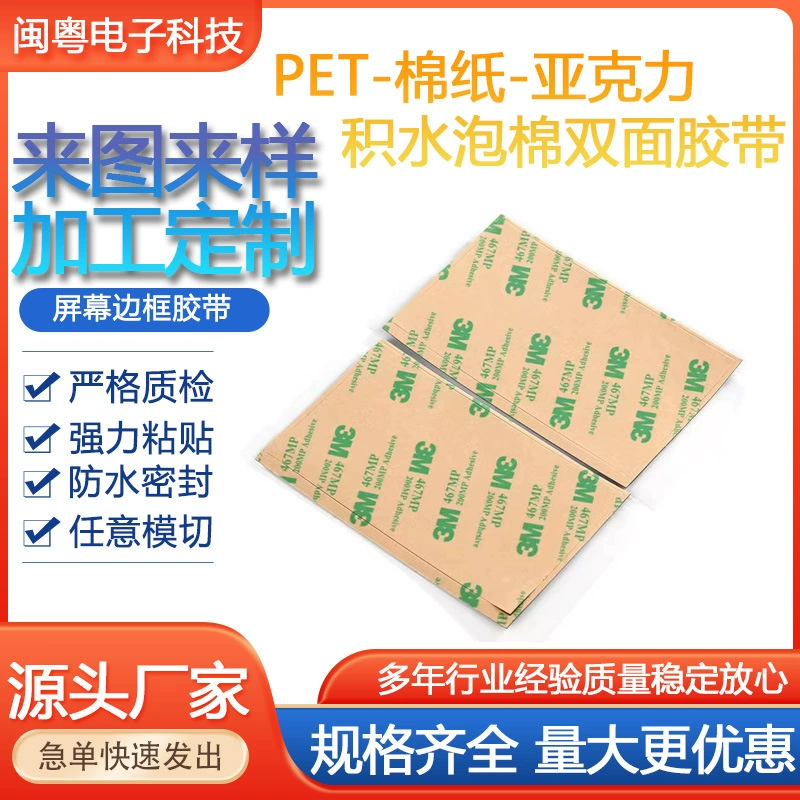 Вырубной и вырубной 3м с двусторонним клеем ПЭТ прозрачный круглый термостойкий 3м300LSE ультратонкий клей от производителя