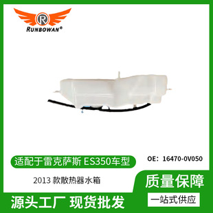 �׿��_˹ ES350 2013 ��ɢ����ˮ��16470-0V050