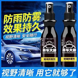 Anti-Fog Agent for Car Glass Spray, Long-Lasting Windshield, Rearview Mirror, Rain-Proof, Car Interior Winter Window Defogging Artifact