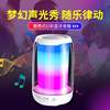 廠家新款脈動E4mini藍牙音箱 RGB全透明燈光插卡小音響TWS創意品