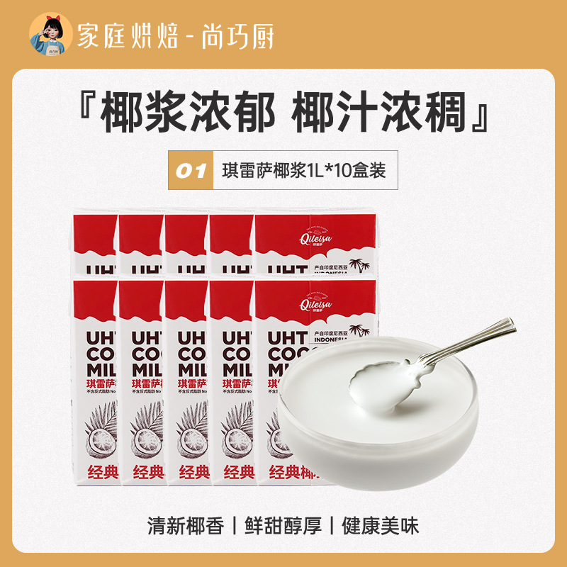 [신상품 스타킹팩] 치레사 코코넛밀크 1L*10