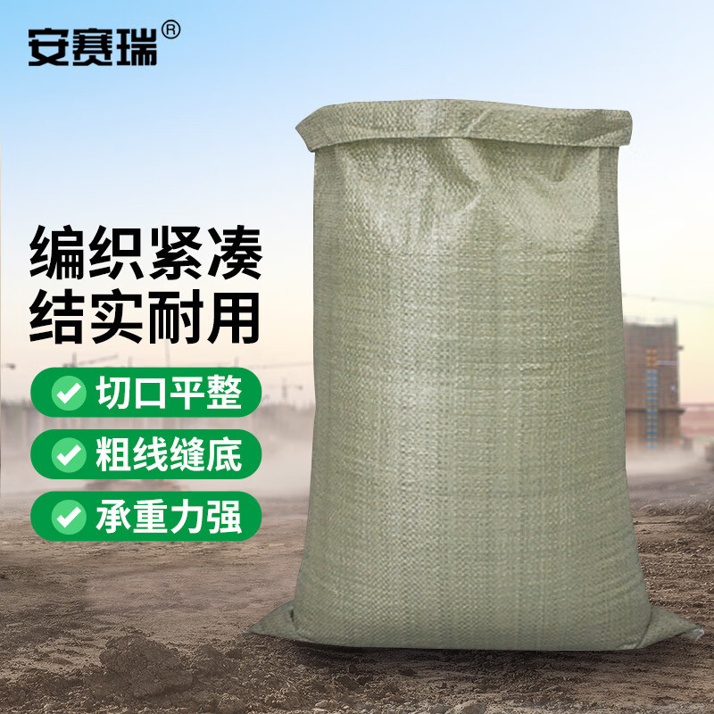安赛瑞 编织袋 蛇皮袋麻袋大袋子搬家打包袋 塑料包装袋防汛包裹