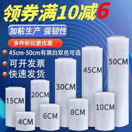 缠绕膜打包膜pe围膜商用保鲜膜工业用塑料薄膜保护膜包装膜拉伸膜