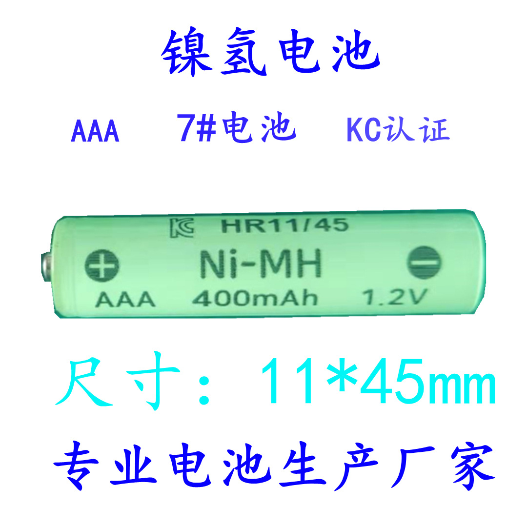 镍氢电池 7号电池 AAA AA 1145 5号电池 电压1.2V LED灯电池