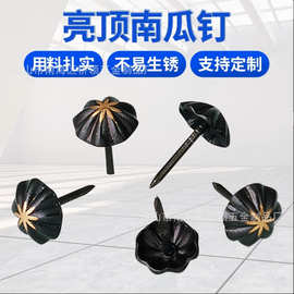 沙发泡钉复古亮顶南瓜五金配件酒箱装饰橱柜铜钉图钉家具背景墙