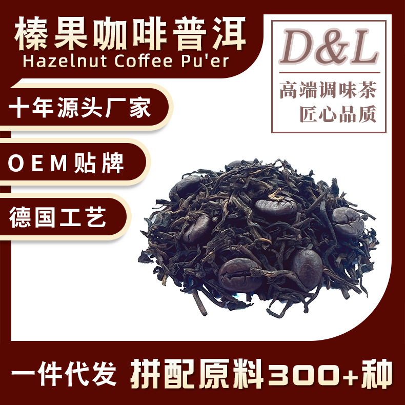 ชาผู่เอ่อร์รสกาแฟอัลมอนด์ ชาผู่เอ่อร์ปรุงแต่งกลิ่นกาแฟ ชาแบบดั้งเดิม ขายส่งวัตถุดิบแบบบรรจุถุงใหญ่ จำหน่ายโดยตรงจากโรงงาน พร้อมบริการส่งแทน