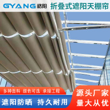 玻璃房頂簾遮光電動軌道折疊式防曬遮陽簾采光頂自動伸縮天蓬簾