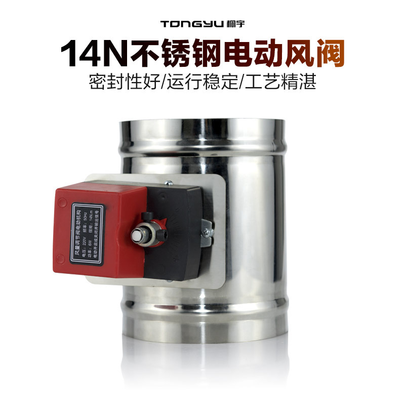 不锈钢圆形电动密闭风阀风量调节阀圆形新风通风管道阀门蝶阀