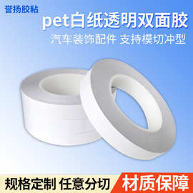 pet白纸透明双面胶 工业两面胶强粘力固定文具办公无痕耐高温胶带