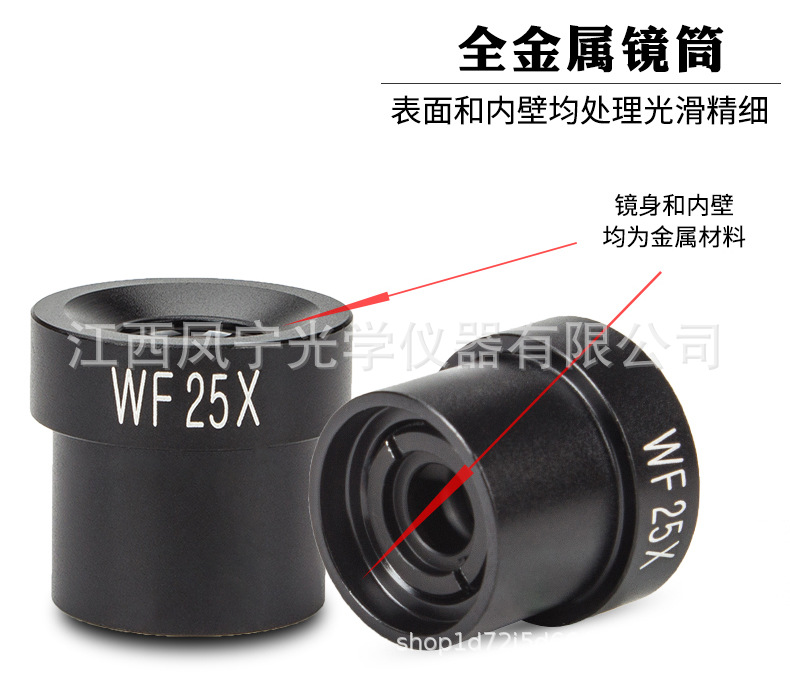 WF25X9mm目镜_09.jpg