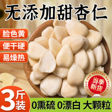 正宗无壳杏仁坚果原味无添加好原料药食同源营养休闲食品官方旗舰