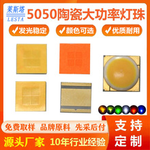 5050陶瓷大功率红外线贴片LED灯珠 10W/20W暖白光/橙色灯珠定制