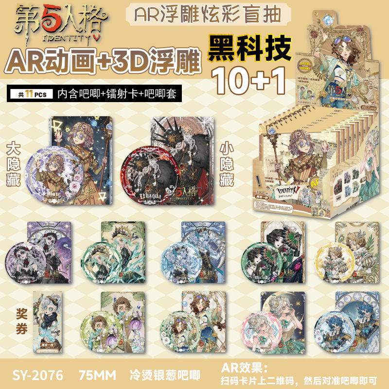 新款ar吧唧浮雕工艺夜光盲盒小卡透卡徽章恋与第五周边吧唧谷子|undefined