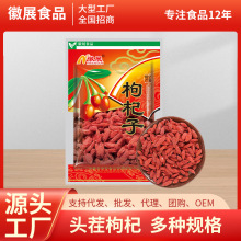 枸杞子大颗粒头茬泡水黑枸杞泡茶煲汤煮粥袋装批发徽展干果