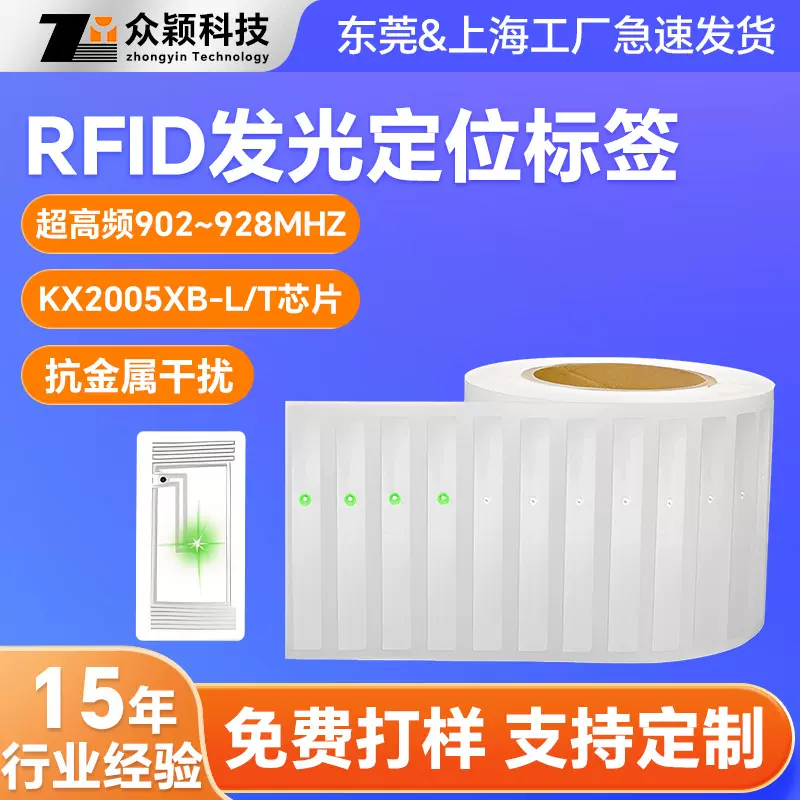定制超高频rfid发光定位标签仓储货架寻物管理快速识别抗金属干扰