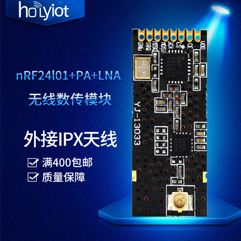 nRF24L01 PA LNA无线模块2.4G低功耗RF收发器应用视频语音IPX天线