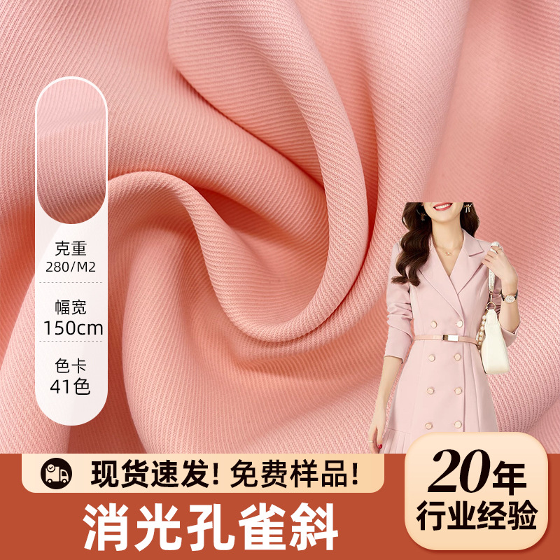 工厂现货消光孔雀斜布料280g连衣裙西装面料阔腿裤套装布料批发