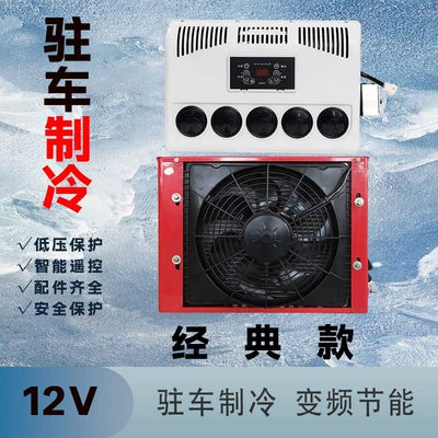 for Large Trucks, Summer Cross-Border – Automotive air conditioning - 12v-classic-red