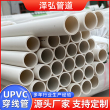 PVC穿线管批发管件半硬电工套管阻燃绝缘电线管白色塑料穿线管