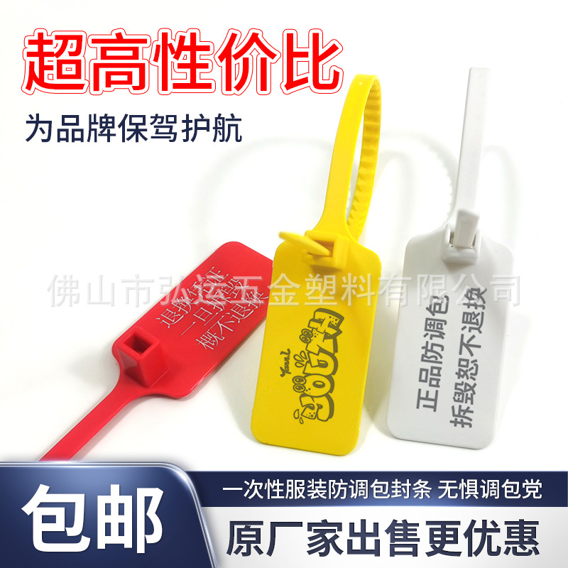 塑料标签一次性 衣服鞋包防穿防拆防调包扣 货柜物流海钓绑树扎带