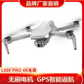 L500PRO无刷4k高清航拍四轴飞行器5G长续航遥控飞机gps折叠无人机