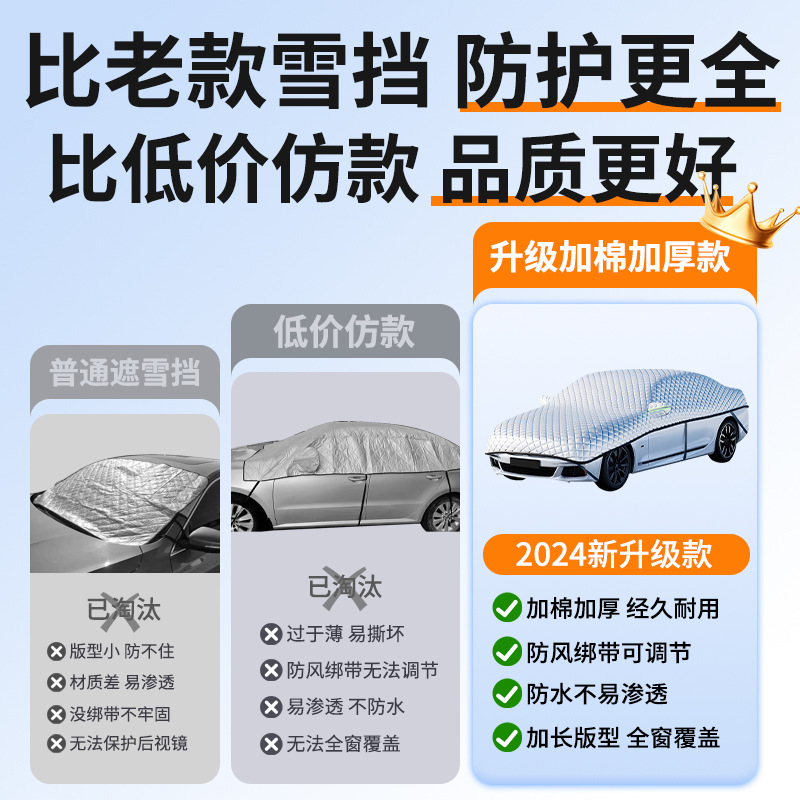 Qìchē Car Cover Half Body Winter Thickened Snow Frost Protection (Car snow shield) - national-5-warehouses-fast-delivery