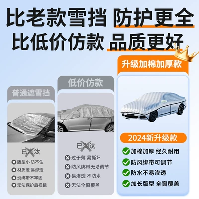 Car Cover Half-Body Half-Cover Winter Thickened Snow-Proof Frost-Proof Anti-Freeze Cover Lazy Snow-Blocking Full Cover (Car snow shield) - 5-warehouses-nationwide-fast-delivery