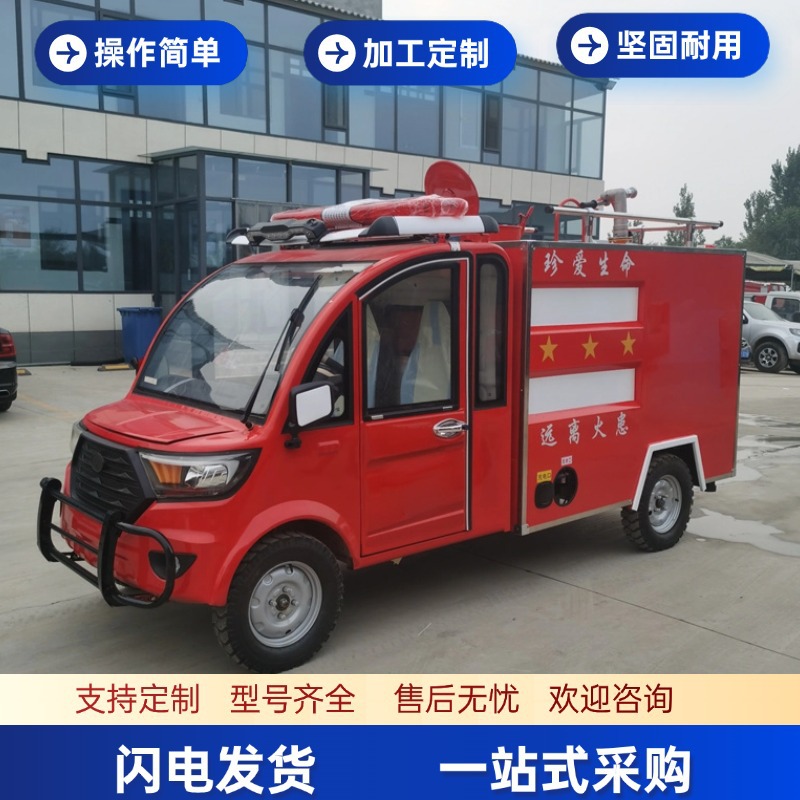 常年供应应急消防救援车 电动水罐消防车 灭火巡逻救援消防车