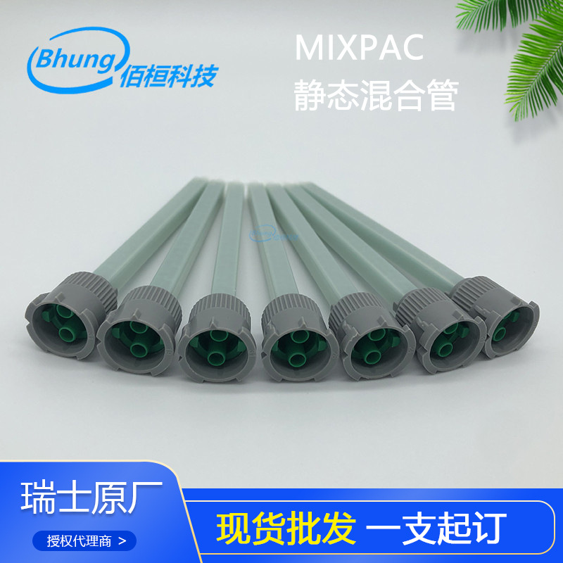 瑞士MIXPAC1：1绿色静态混合管MBQ 05-24T搅拌管点胶混搅管