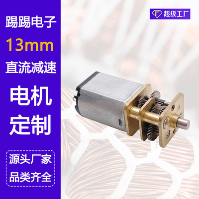 厂家生产电子锁用微型减速马达机器人用6V微型直流减速电机