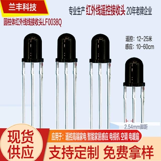 现货红外接收头发射管通用空调遥控器高频接收管0038Q感应家电用