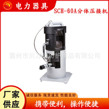 SCH-60A���wʽ���әC�о�X�g��Һ�������Q�΄�ʽ�͏����A�����Q