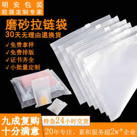 服装拉链袋定制磨砂质感服饰包装自封袋内衣裤袜子收纳 CPE拉链袋