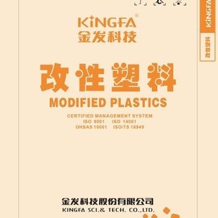 Raw Material Hips V0 Frhips-960 Flame Retardant Hips Guangzhou Jinfa Modified Plastic