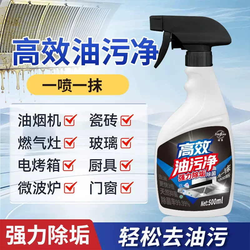 OEM油污清洁剂除油剂强效去油污清洁剂厨房油烟净喷剂泡沫油污净