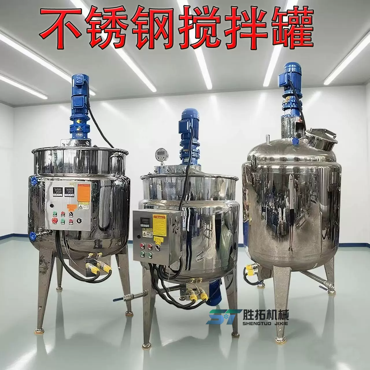 不锈钢搅拌罐化工液体搅拌机工业润滑油加热搅拌罐涂料树脂反应釜