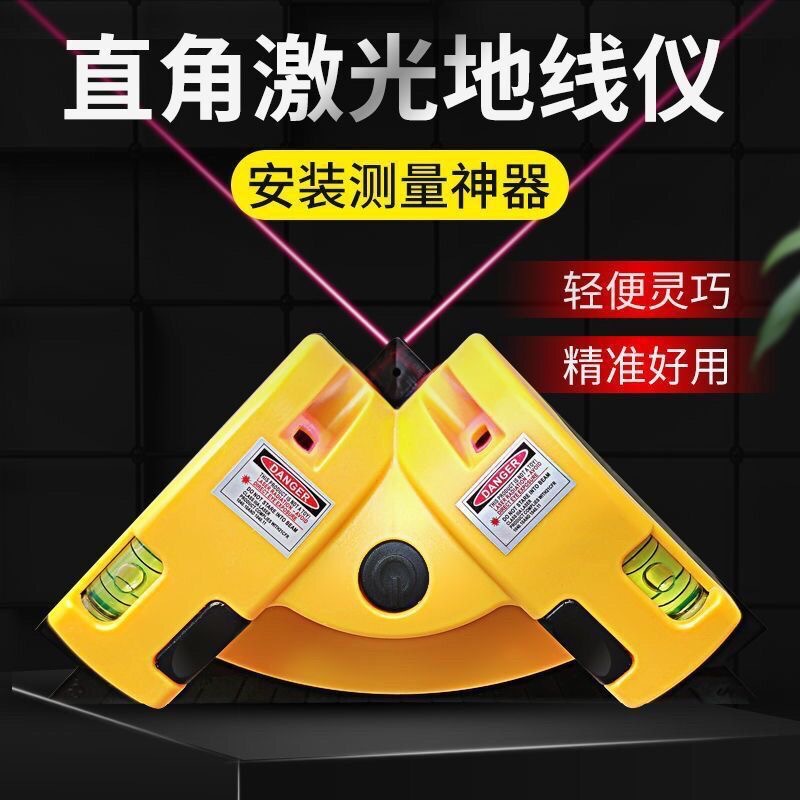 90度激光水平仪 红外线角度仪 高精度直角地线仪 激光仪工具厂家