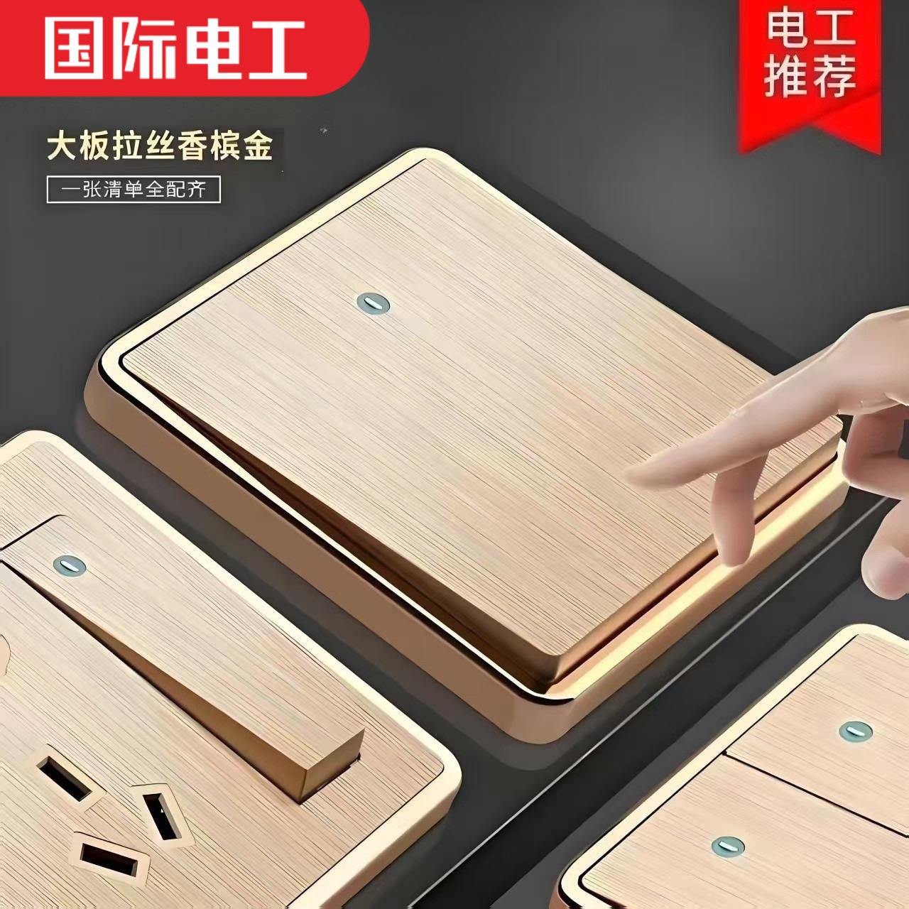 厂家直销墙壁开关大板喷漆大功率大铜件家装86型金色拉丝面板智能