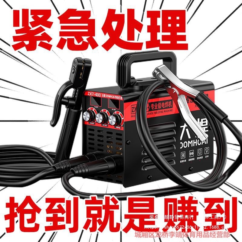 大焊电焊机220v家用智能微型铜直流迷你便携小型焊机全套新款套装