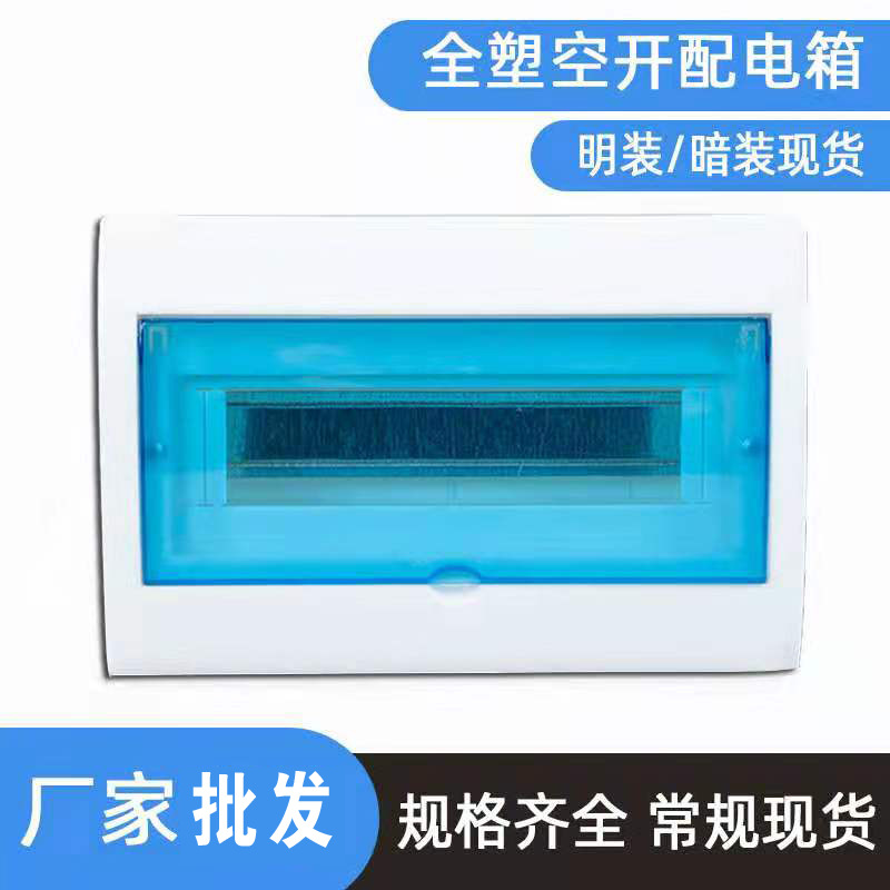 2-3位空开盒照明开关盒 明暗两用全塑照明配电箱