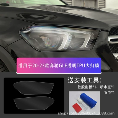Suitable for All Mercedes-Benz Series Blackened Headlight Protective Film Transparent A/B/C/E/S/G-Class A/Glb/Glc/Gle/Gls (Car headlight protective film) - mercedes-benz-gle-20-25-transparent-tpu-headlight-film-default