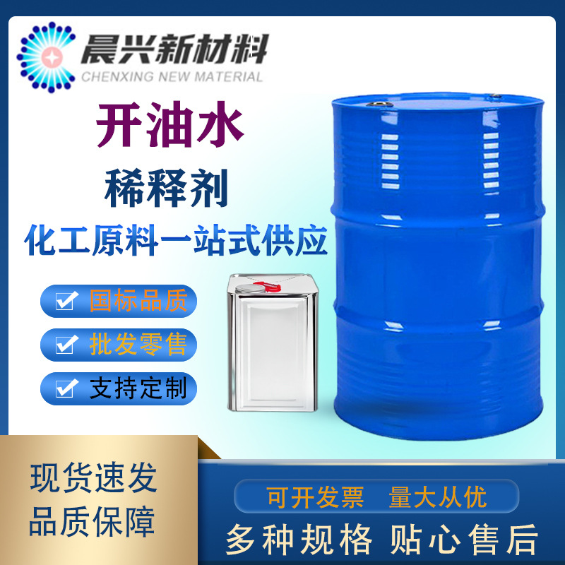 工业级高纯度稀释剂油漆油墨稀释溶解直销量大优惠环保配方硝基漆