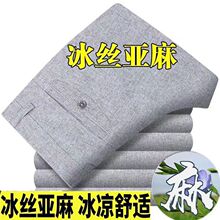 冰丝亚麻裤男裤夏季薄款中老年人棉麻男士休闲裤宽松西裤爸爸裤子