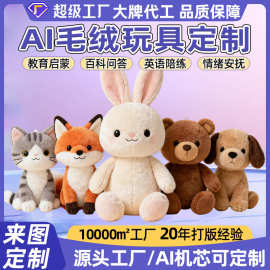 AI毛绒公仔定制卡通娃娃玩偶企业吉祥物文创博物馆景区布偶挂件