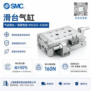 SMC���MXQ32-X2600��̨��ӈ���Ԫ����׼�≺��