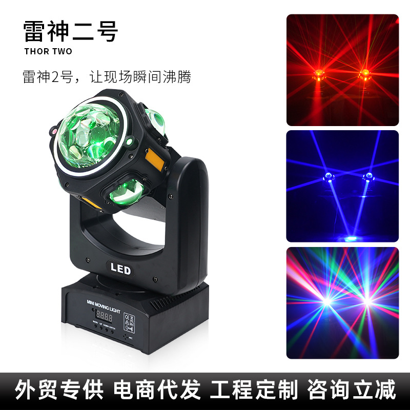 Thor II stage light, KTV bar light, party ambient light, moving head light, colorful light strip, laser light, sound controlled.