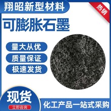 现货批发可膨胀石墨导电导热石墨粉颗粒阻燃密封材料 可膨胀石墨
